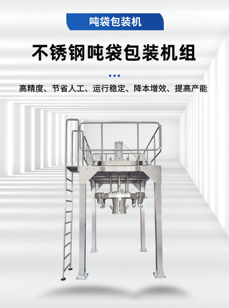 吨包设备